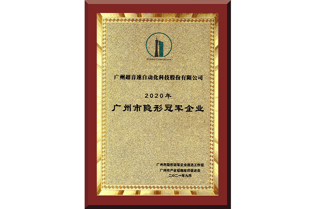 09、廣州市隱形冠軍企業(yè)