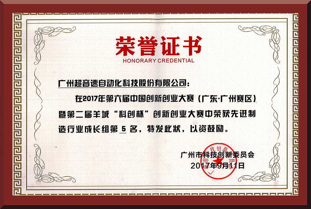 28、第六屆創(chuàng)新創(chuàng)業(yè)大賽市賽第五名