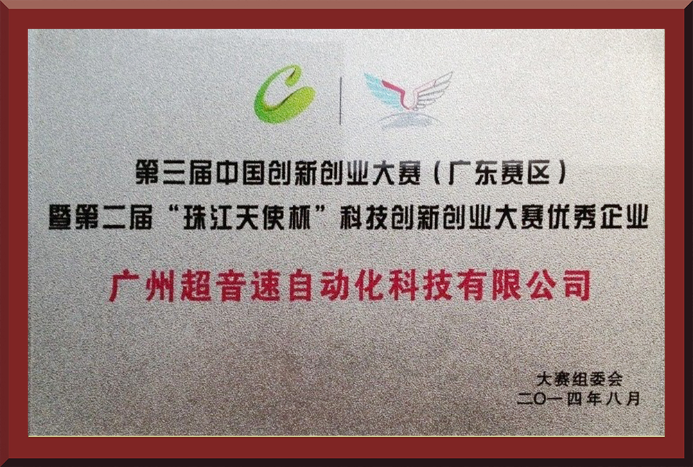 27、第三屆創(chuàng)新創(chuàng)業(yè)大賽省賽優(yōu)秀獎(jiǎng)