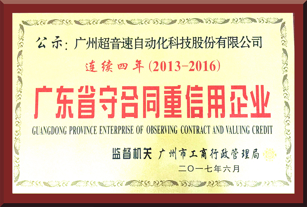 36、2013-2016守合同重信用證書