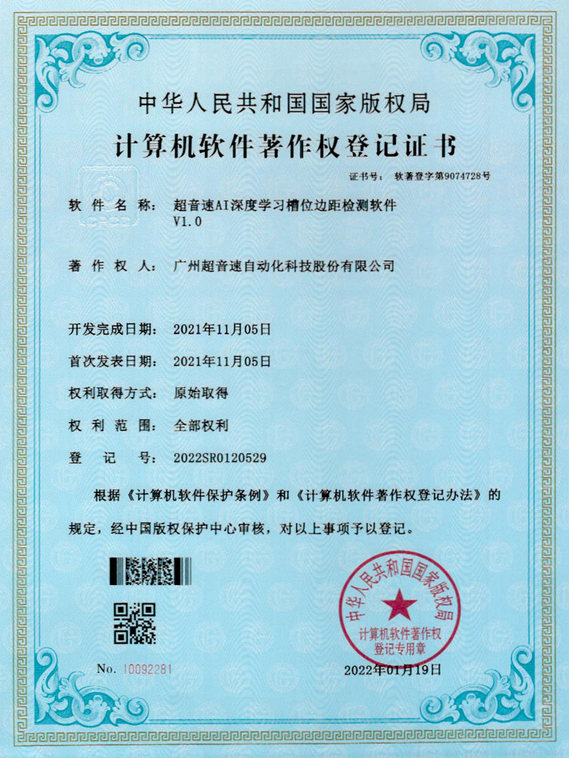 02-zoty中欧体育官方网站AI深度學習槽位邊距檢測軟件V1.0