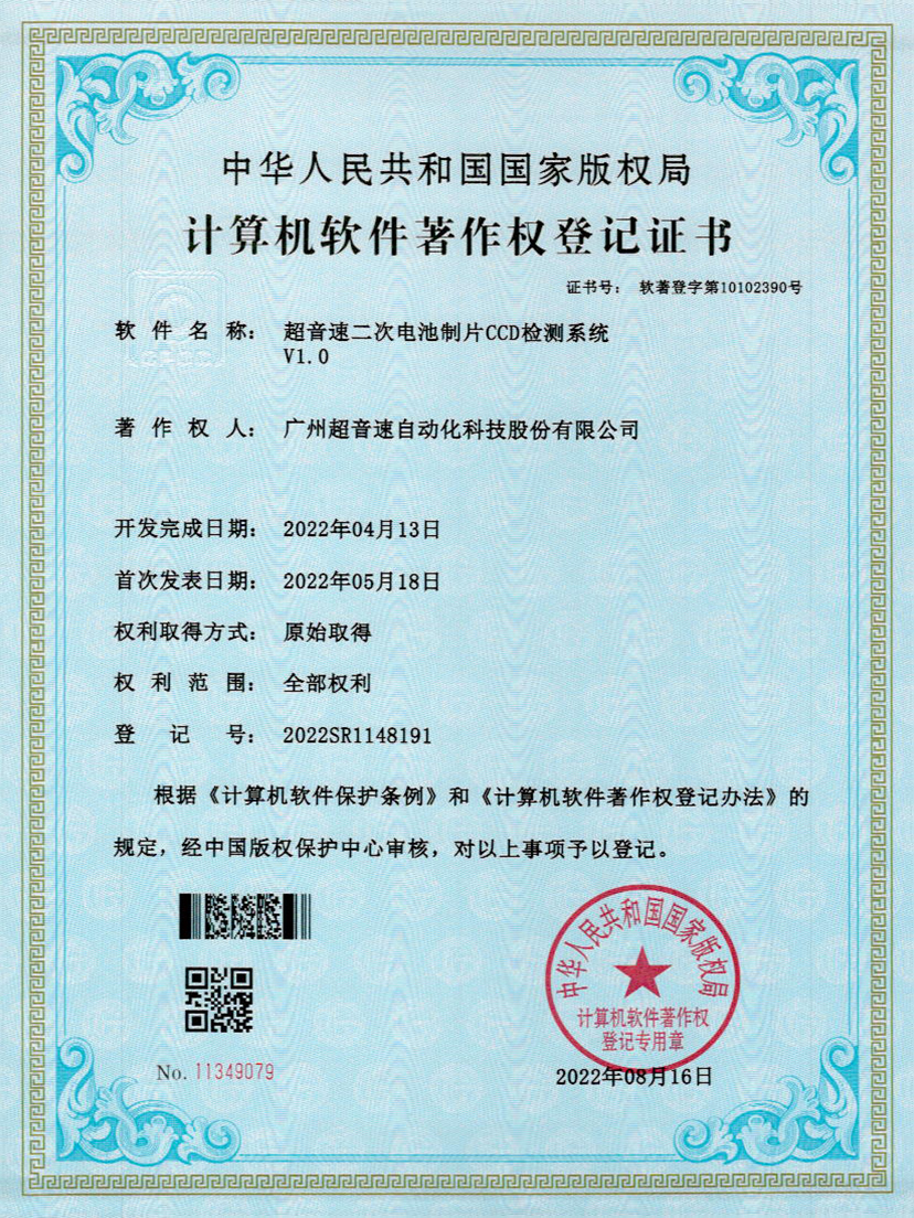 53-zoty中欧体育官方网站二次電池制片CCD檢測系統(tǒng)V1.0