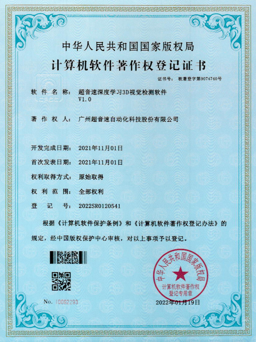 14-zoty中欧体育官方网站深度學習3D視覺檢測軟件V1.0