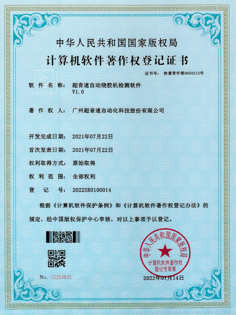 26-zoty中欧体育官方网站自動繞膠機檢測軟件V1.0
