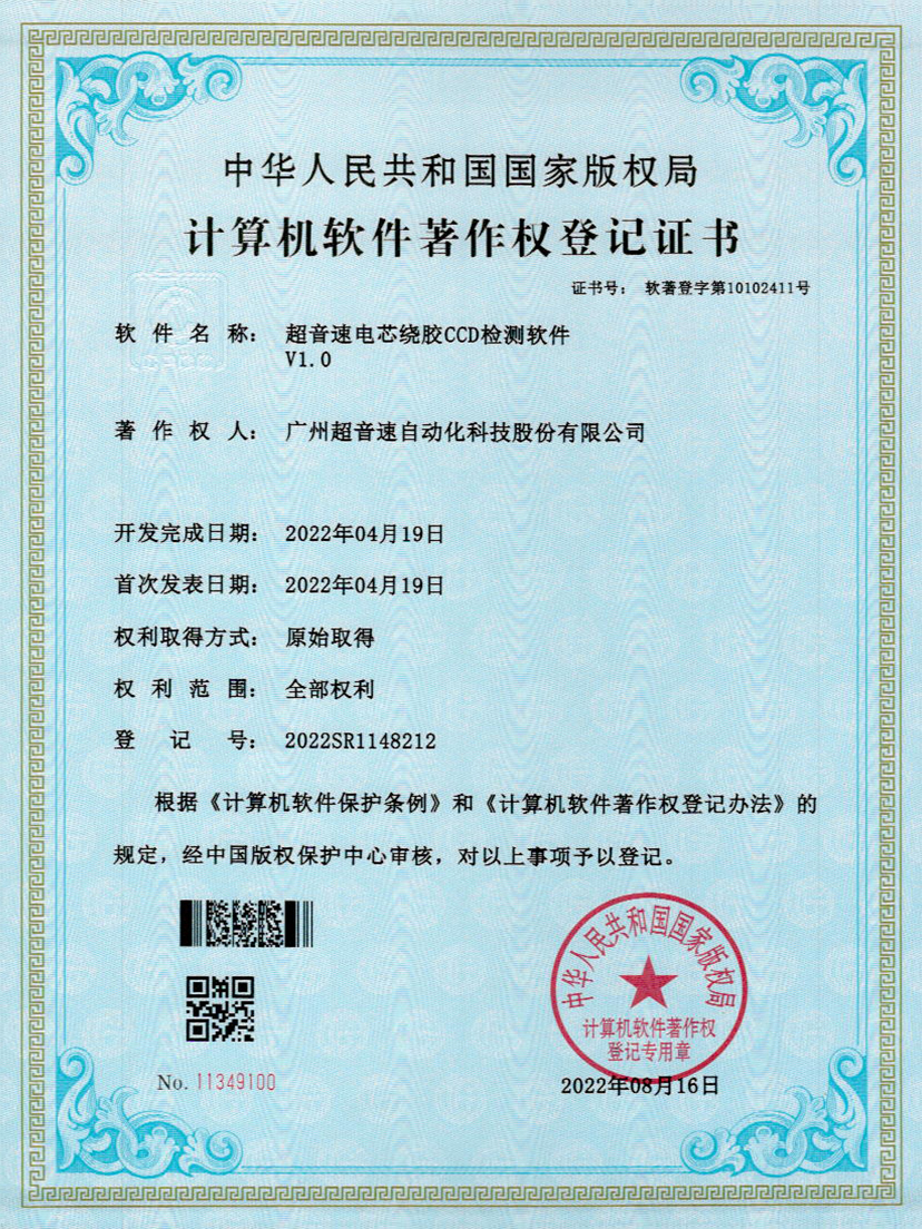 51-zoty中欧体育官方网站電芯繞膠CCD檢測軟件V1.0