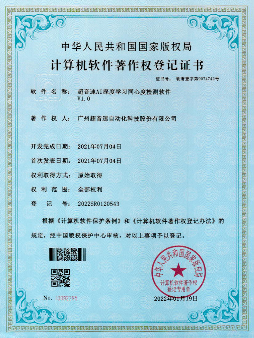 05-zoty中欧体育官方网站AI深度學習同心度檢測軟件V1.0