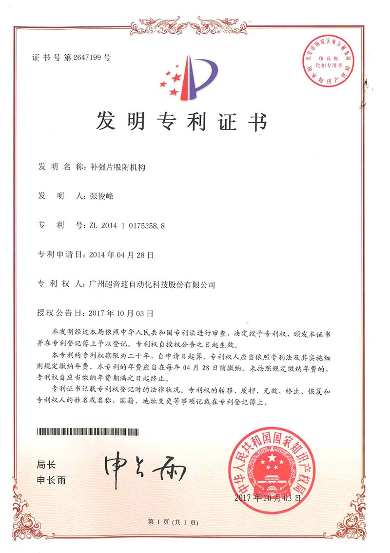 41、補強片吸附機構(gòu)（發(fā)明）