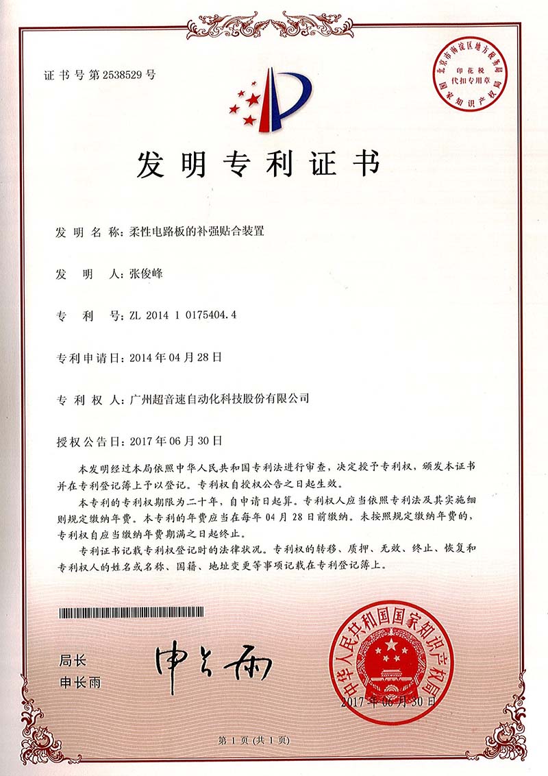 42、柔性電路板的補強貼合裝置（發(fā)明）