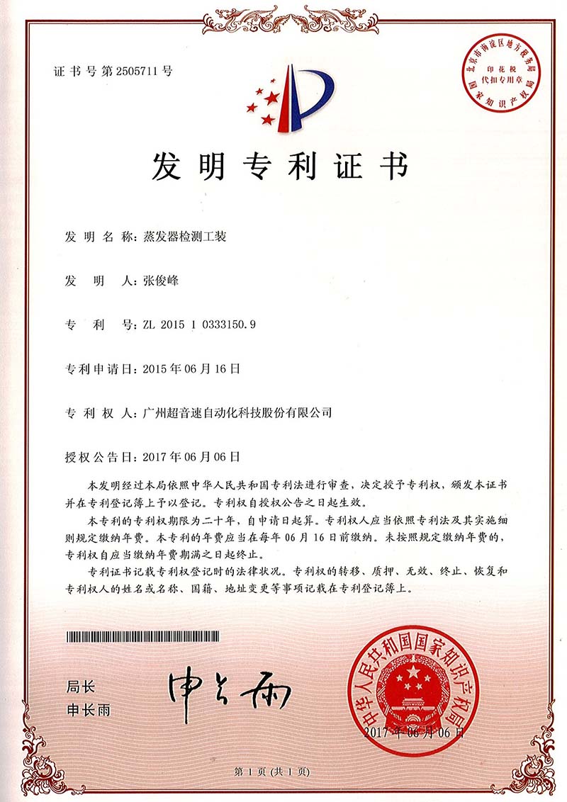37、蒸發(fā)器檢測工裝（發(fā)明）