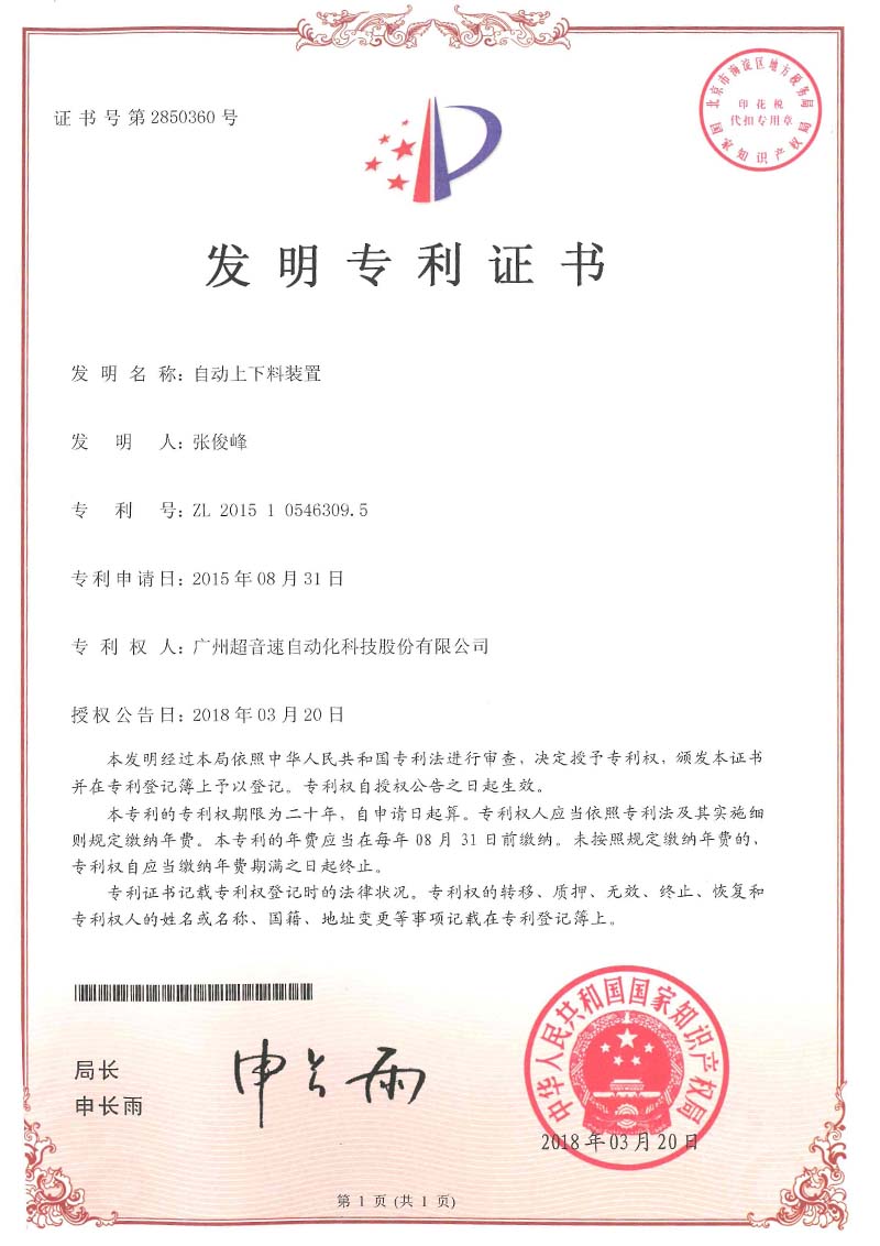 26、自動上下料裝置（發(fā)明）