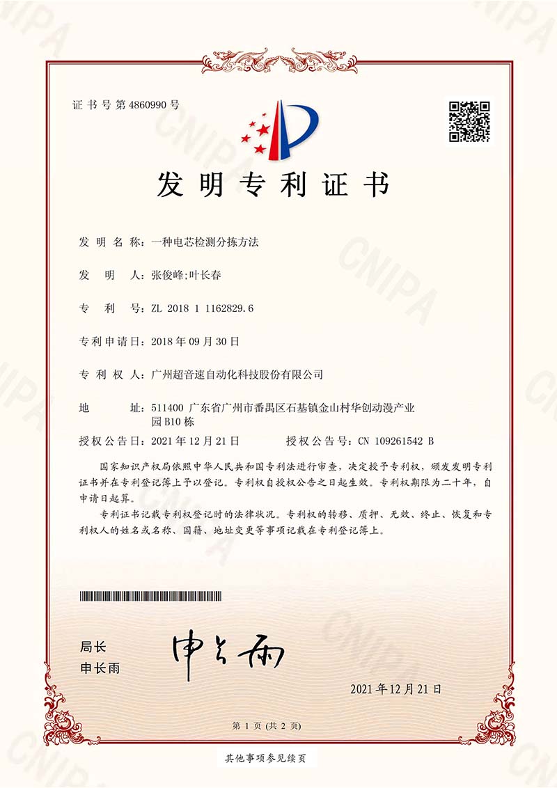 08、一種電芯檢測分揀方法(發(fā)明)