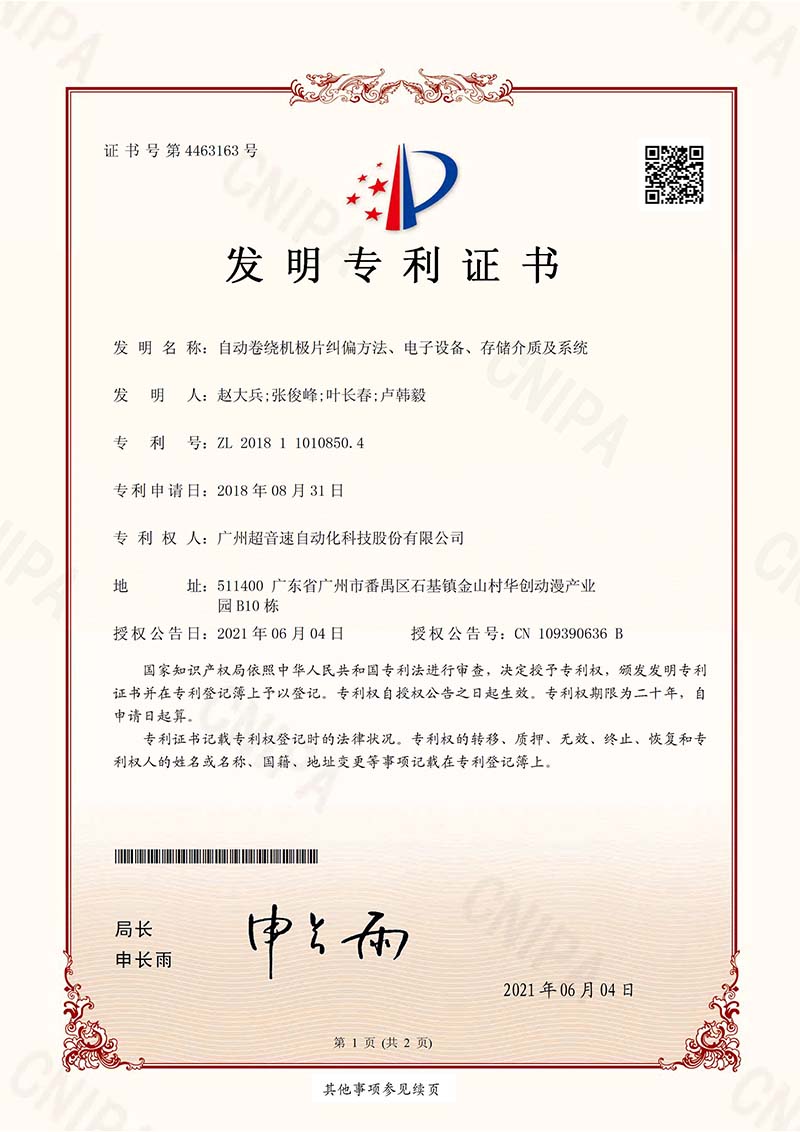 11、自動卷繞機極片糾偏方法、電子設(shè)備、存儲介質(zhì)及系統(tǒng)（發(fā)明）
