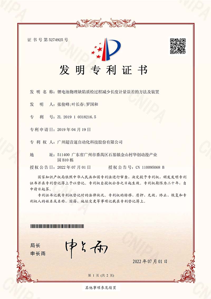 06、鋰電池物理缺陷質(zhì)檢過程減少長度計量誤差的方法及裝置（發(fā)明）