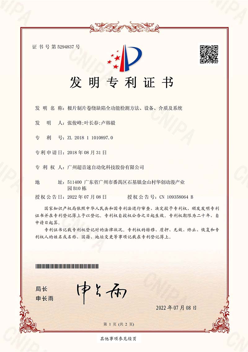 10、極片制片卷繞缺陷全功能檢測方法、設(shè)備、介質(zhì)及系統(tǒng)（發(fā)明）