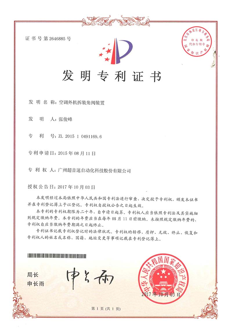 31、空調(diào)外機拆裝角閥裝置 （發(fā)明）