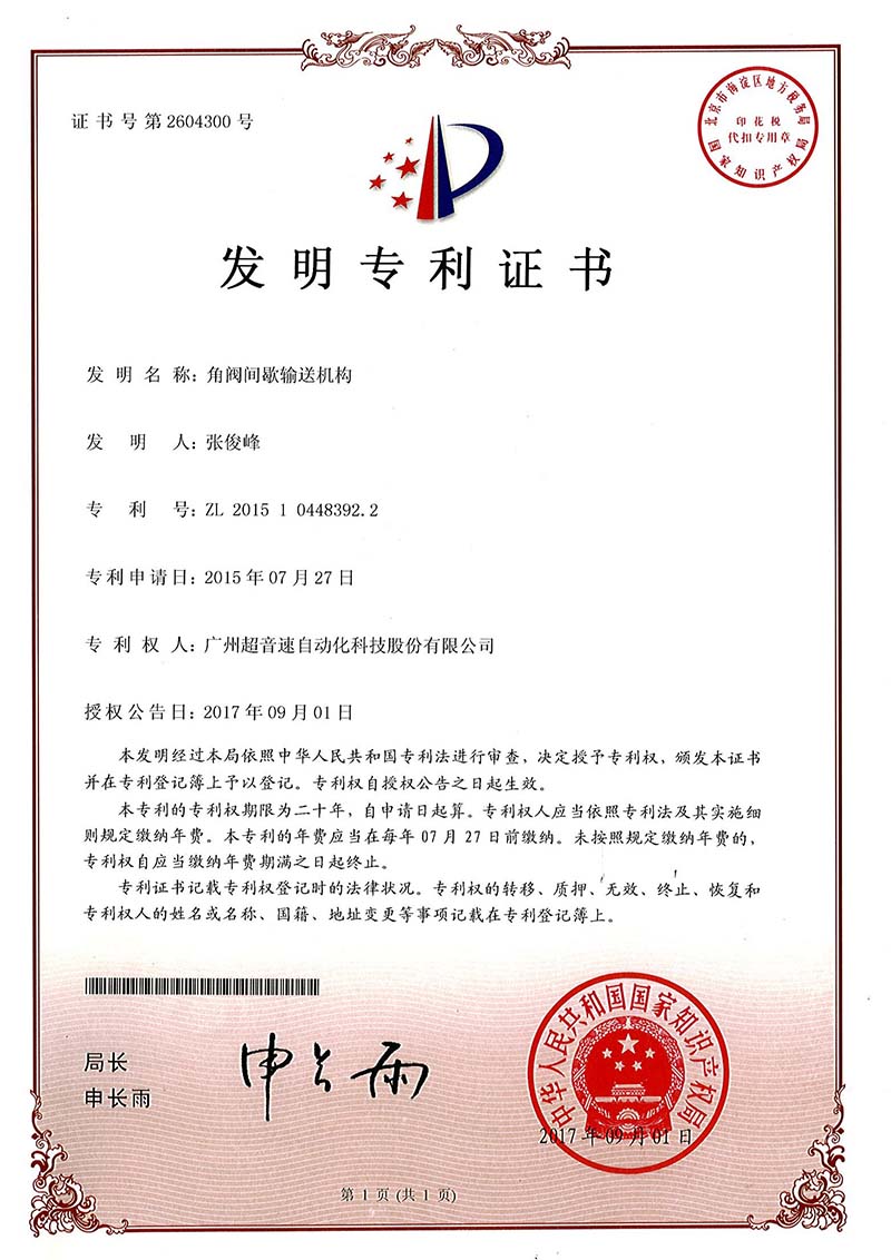 30、角閥間歇輸送機構(gòu)（發(fā)明）