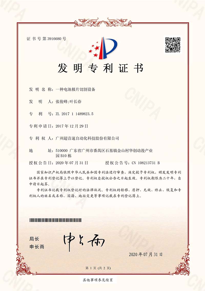 13、一種電池極片切割設(shè)備 (發(fā)明)