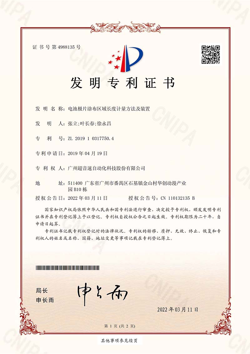 04、電池極片涂布區(qū)域長度計量的方法及裝置(發(fā)明)