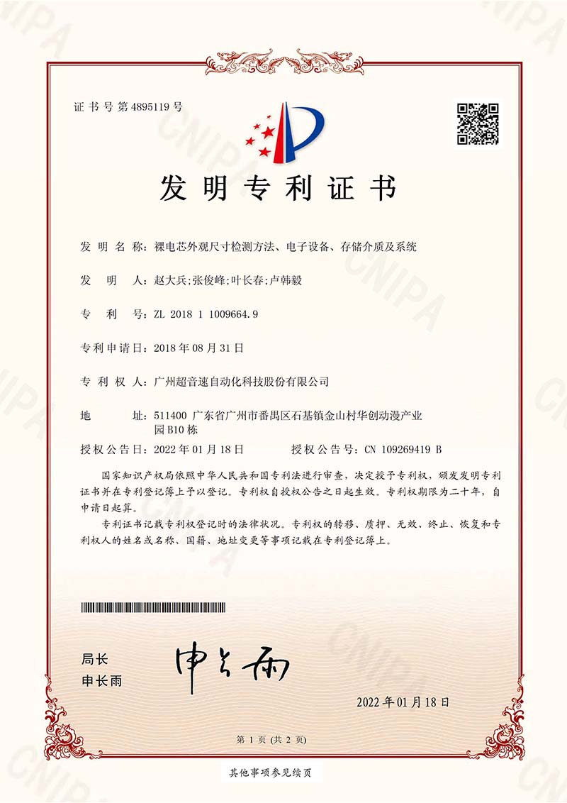 09、裸電芯外觀尺寸檢測方法、電子設(shè)備、存儲介質(zhì)及系統(tǒng)(發(fā)明)