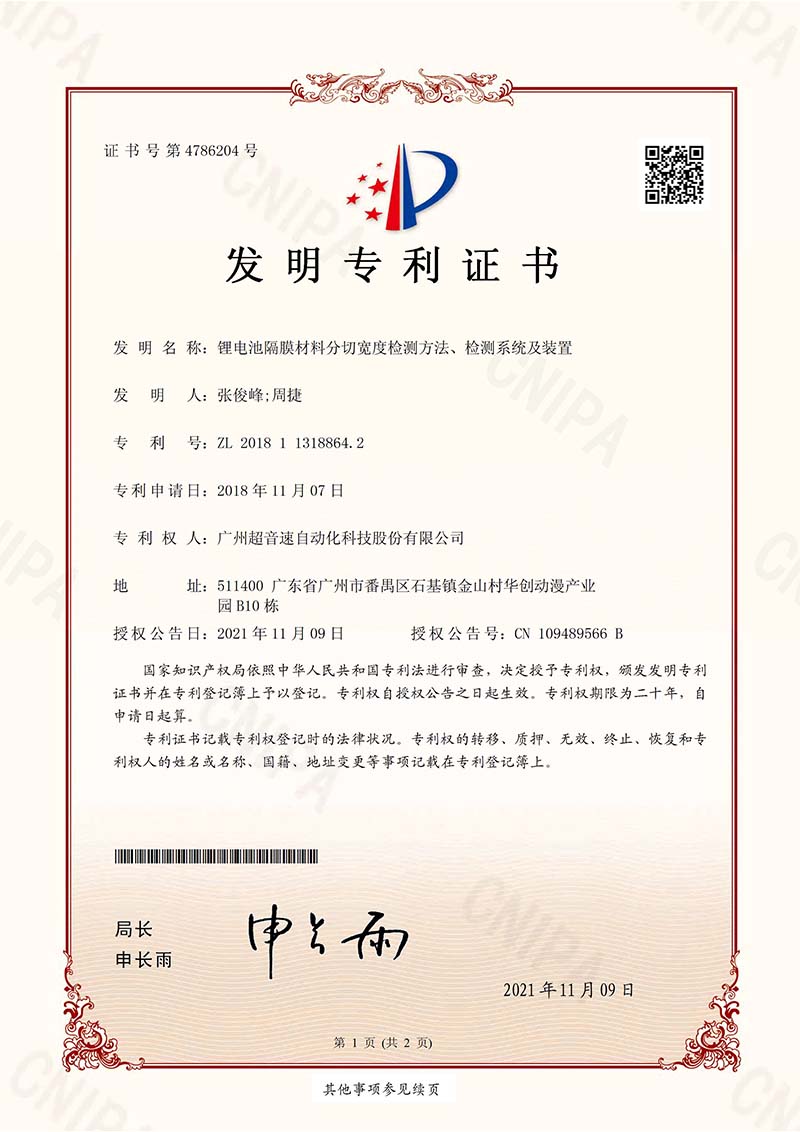 07、鋰電池隔膜材料分切寬度檢測方法、檢測系統(tǒng)及裝置（發(fā)明）
