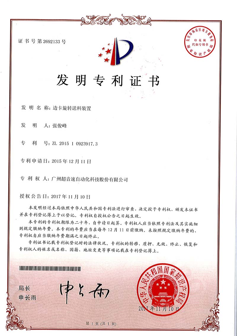23、邊卡旋轉(zhuǎn)送料裝置（發(fā)明）