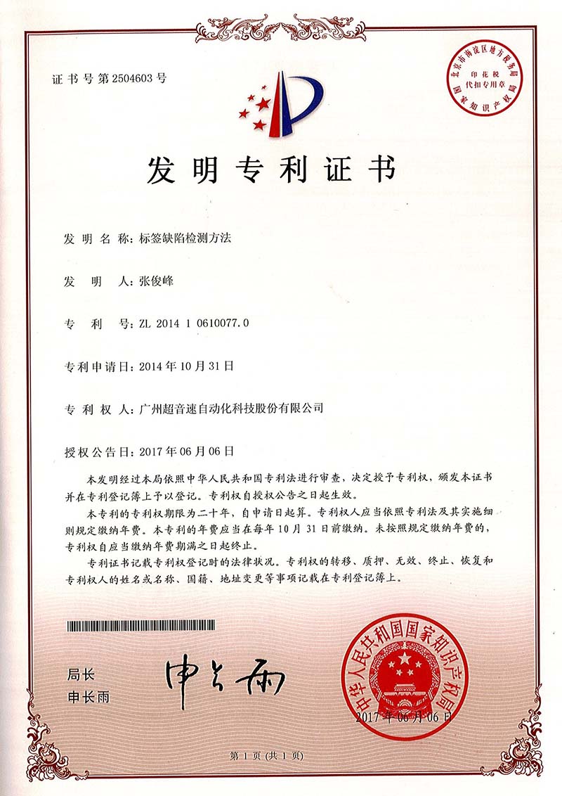 38、標簽缺陷檢測方法（發(fā)明）