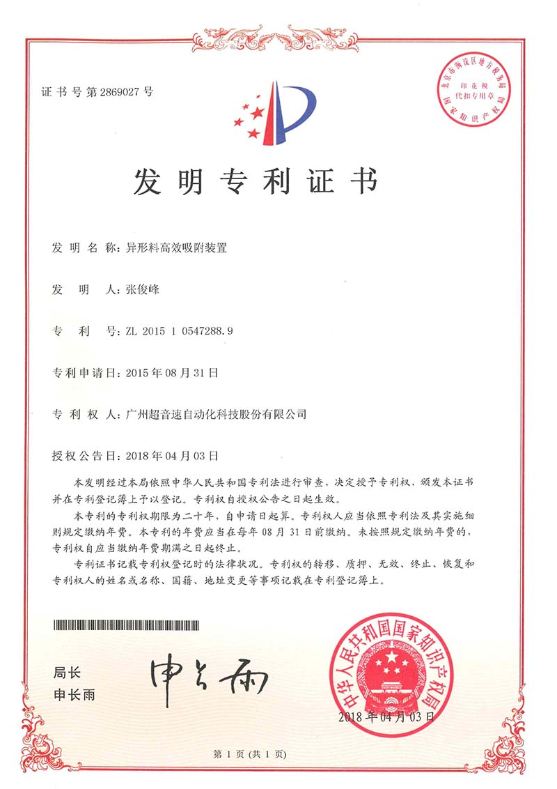 27、異形料高效吸附裝置（發(fā)明）