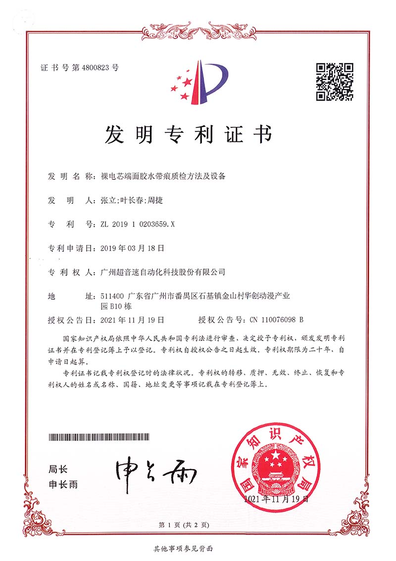 05、裸電芯端面膠水帶痕質(zhì)檢方法及設(shè)備（發(fā)明）