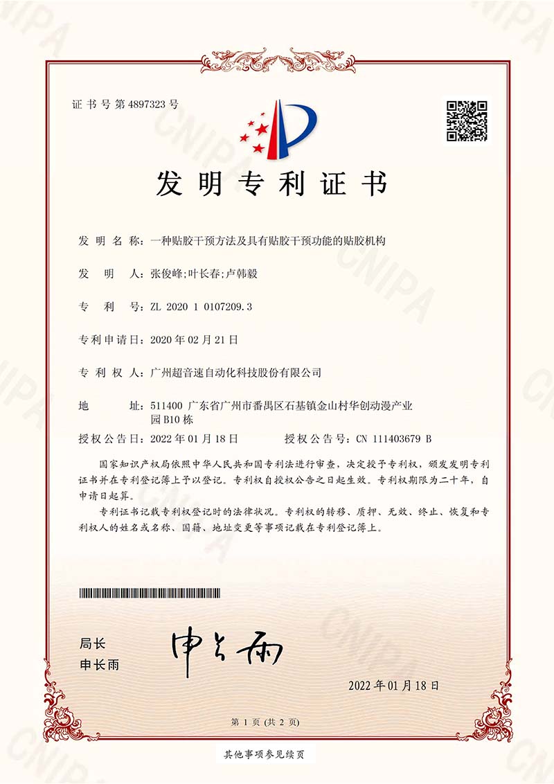 02、一種貼膠干預方法及具有貼膠干預功能的貼膠機構(gòu)（發(fā)明）
