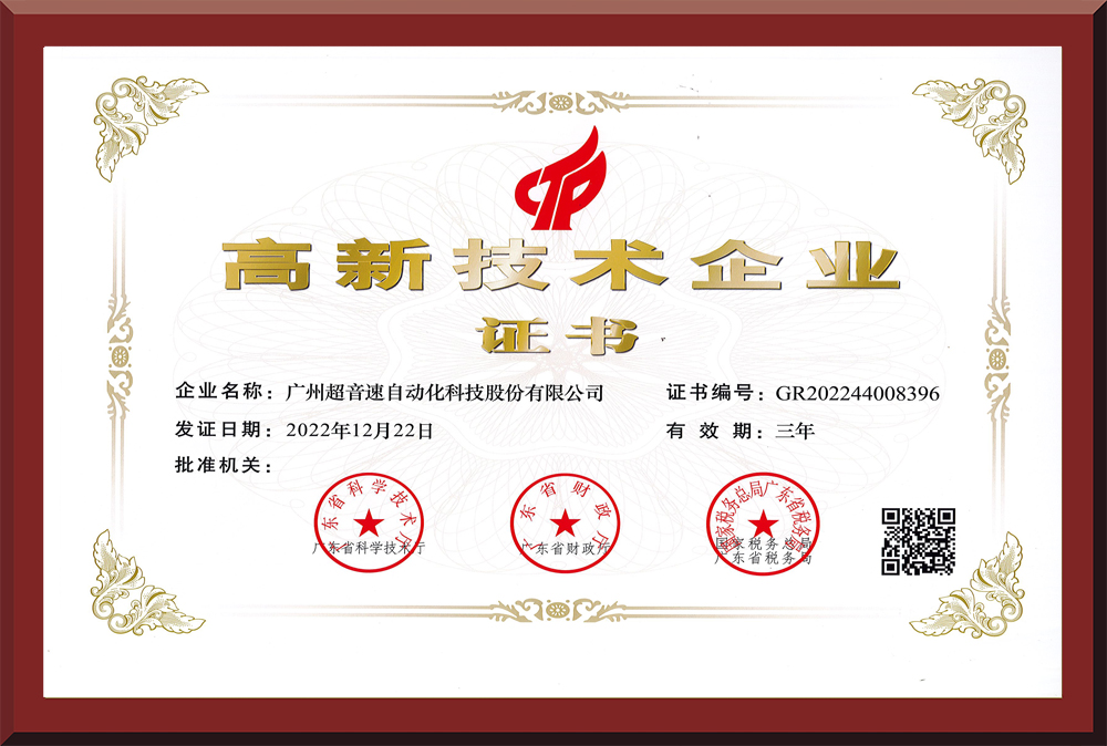 02、高新技術(shù)企業(yè)證書2022